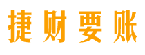 湘阴债务追讨催收公司